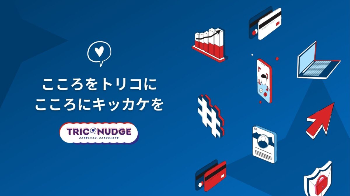 株式会社トリコナッジを設立しました
