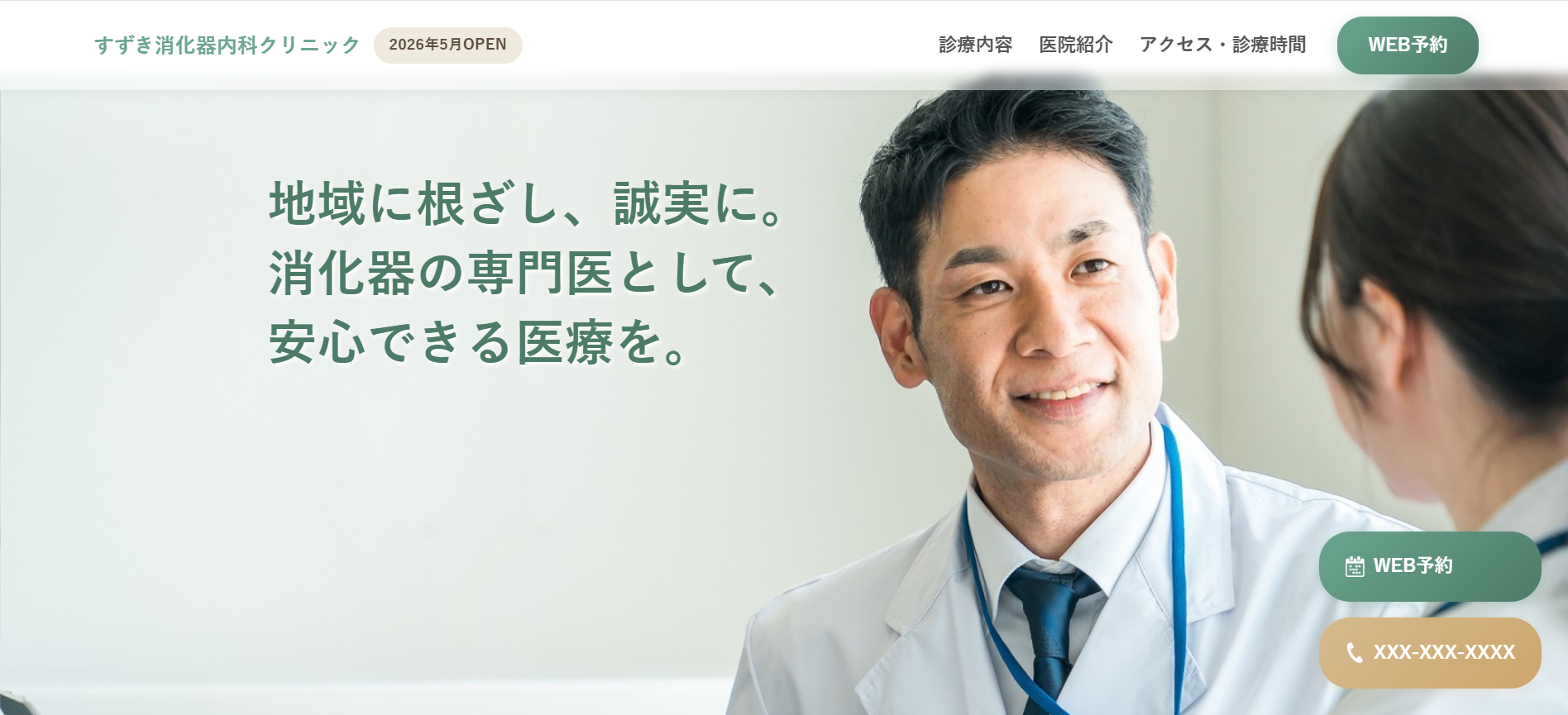 クリニック公式ページ