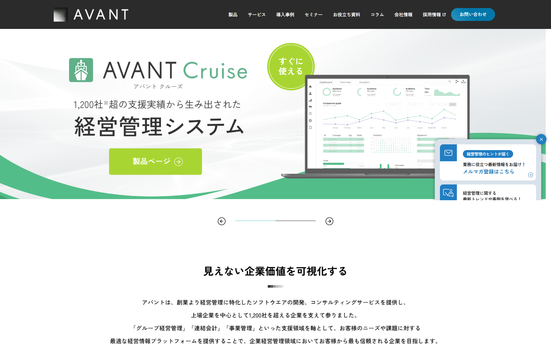 株式会社アバント