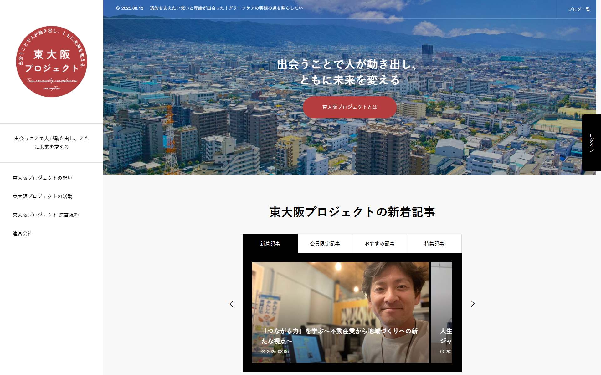 東大阪プロジェクト