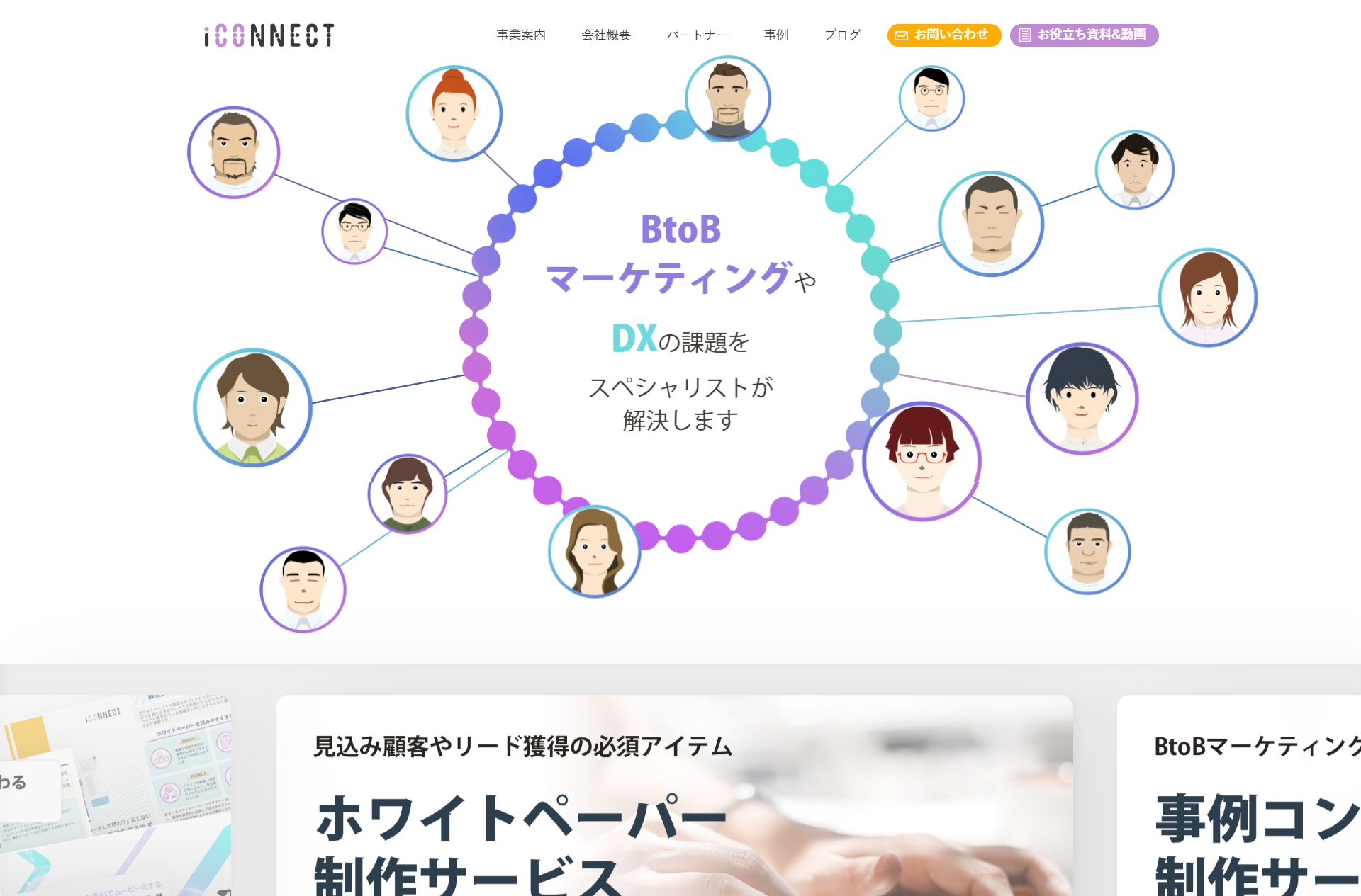 アイコネクト
