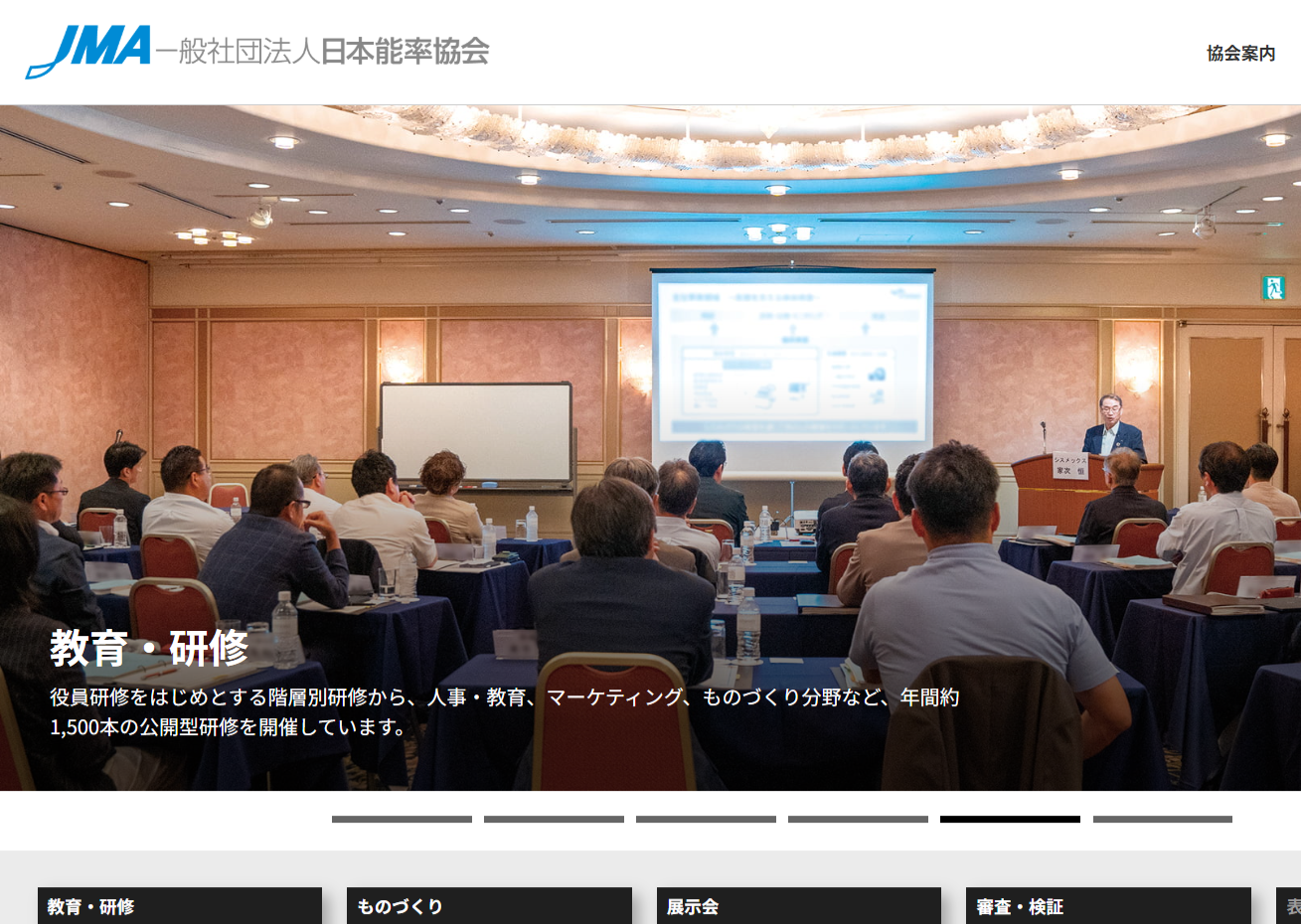 一般社団法人日本能率協会