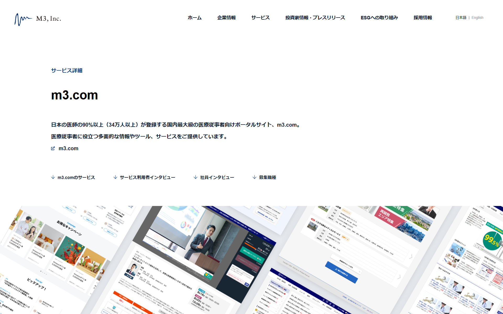 エムスリー株式会社